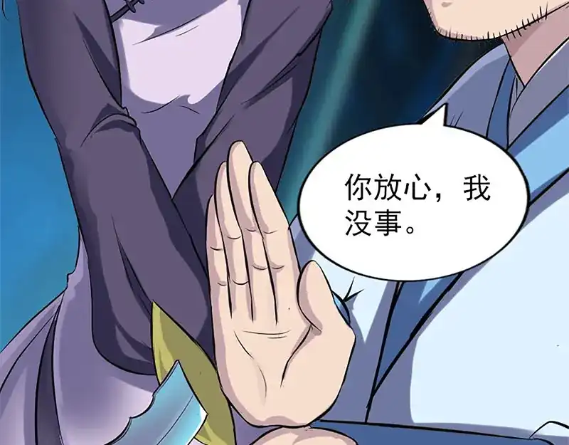 《易人奇录》第241话 继承者 第38页