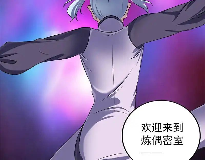 《易人奇录》第241话 继承者 第41页