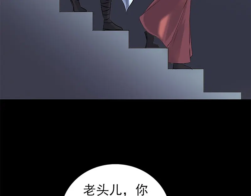 《易人奇录》第241话 继承者 第90页