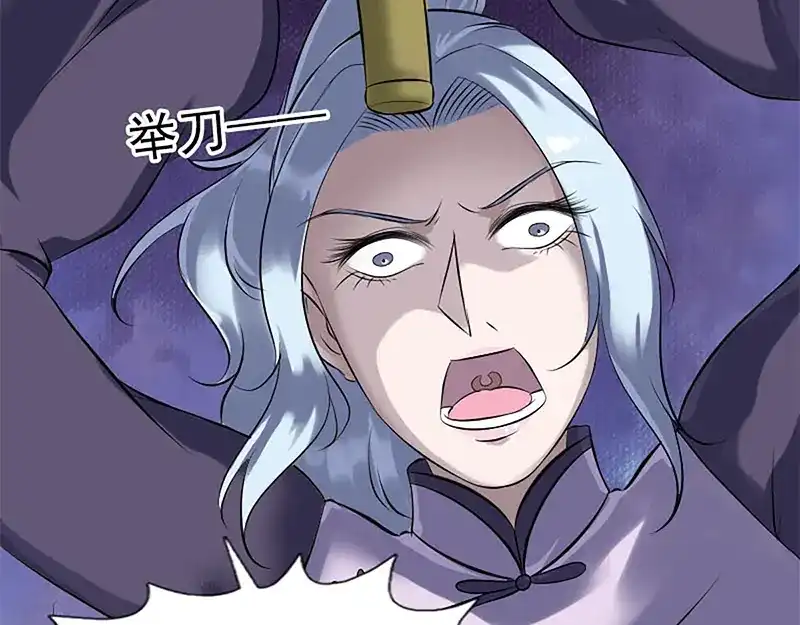 《易人奇录》第241话 继承者 第33页