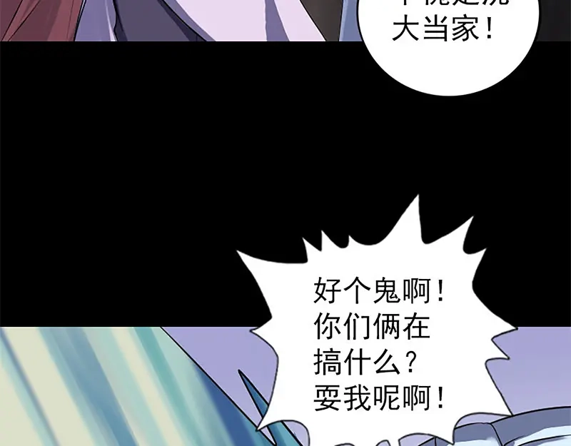 《易人奇录》第241话 继承者 第45页