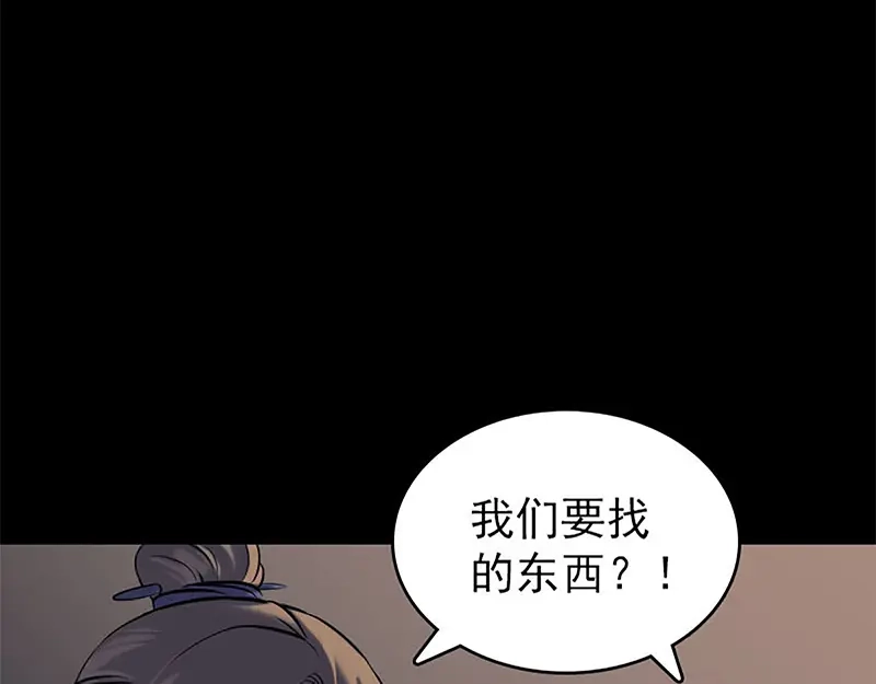《易人奇录》第241话 继承者 第86页