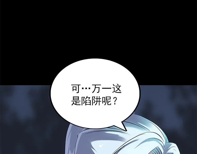 《易人奇录》第241话 继承者 第8页