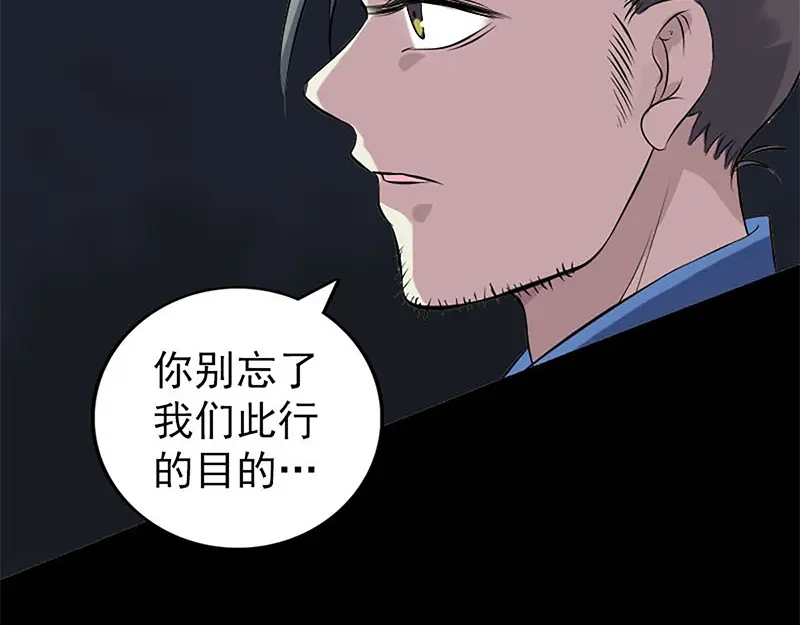 《易人奇录》第241话 继承者 第13页