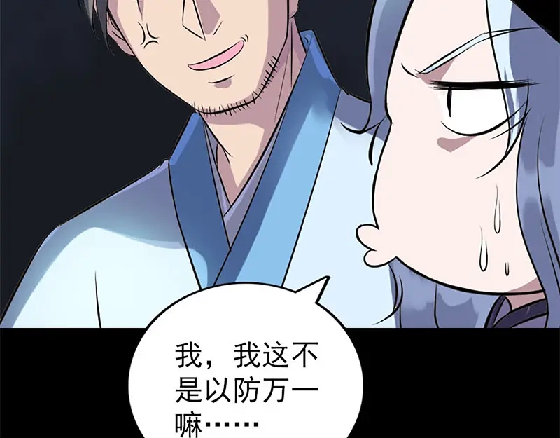 《易人奇录》第241话 继承者 第11页