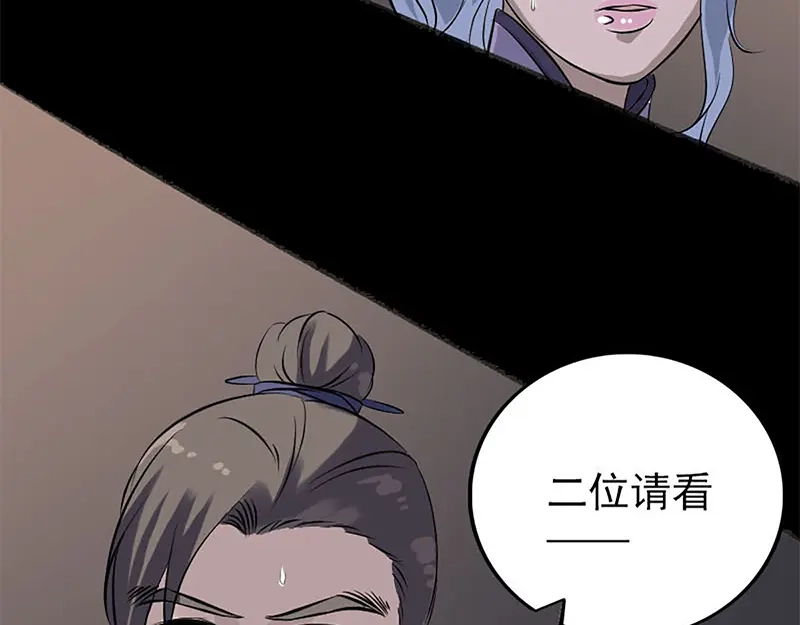 《易人奇录》第241话 继承者 第94页