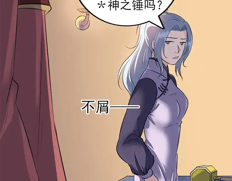 《易人奇录》第241话 继承者 第71页