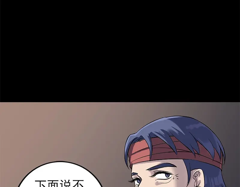 《易人奇录》第241话 继承者 第84页
