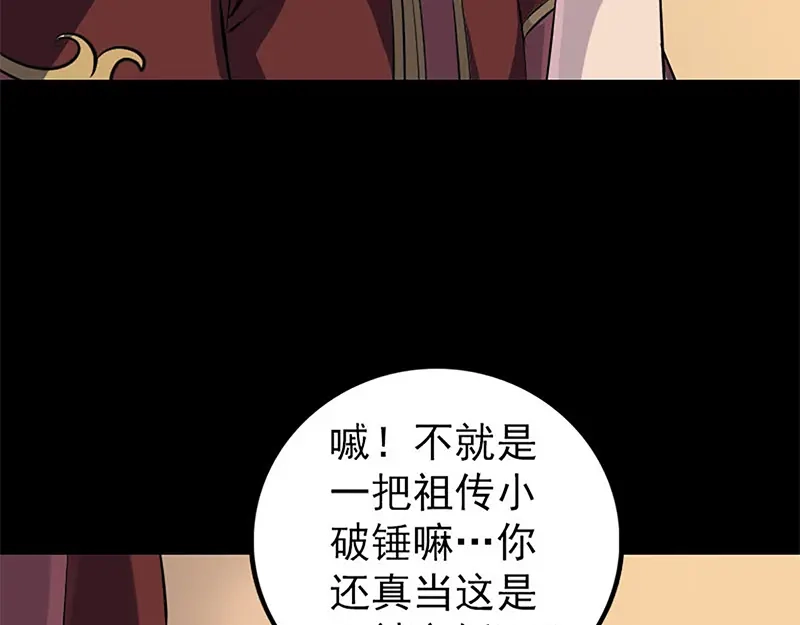 《易人奇录》第241话 继承者 第70页