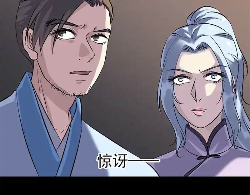 《易人奇录》第241话 继承者 第87页