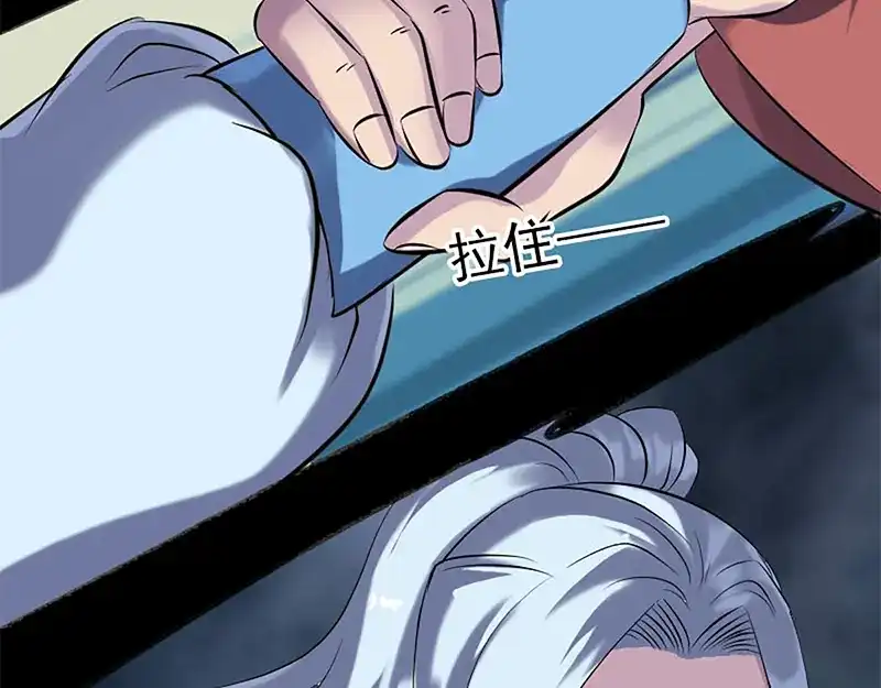 《易人奇录》第241话 继承者 第20页