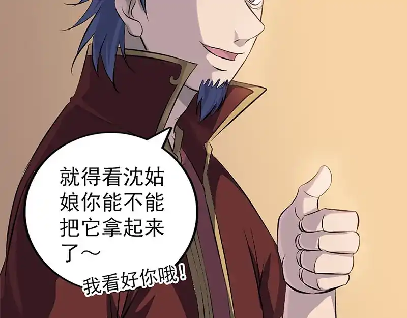 《易人奇录》第241话 继承者 第69页