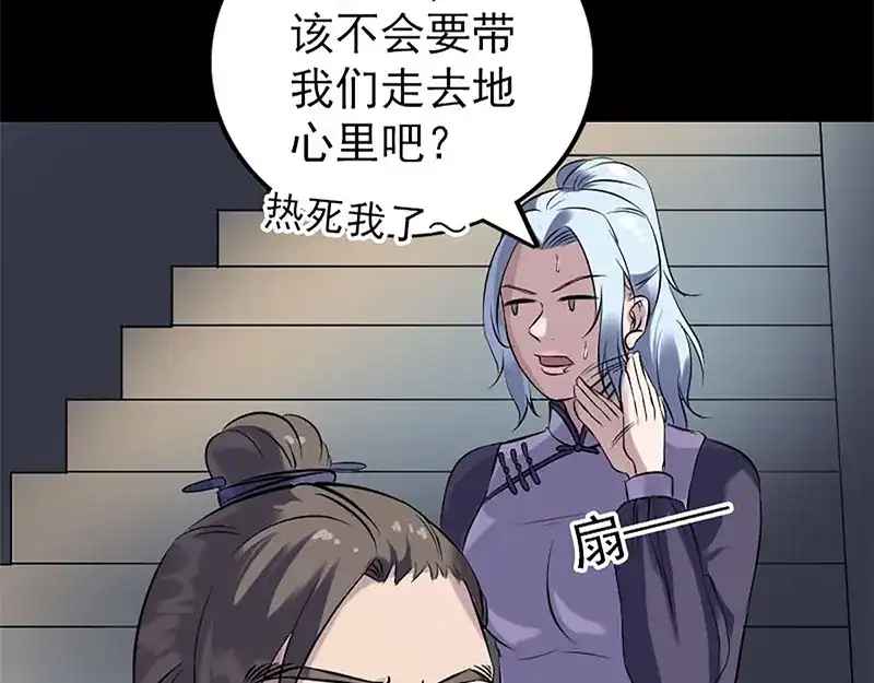 《易人奇录》第241话 继承者 第91页