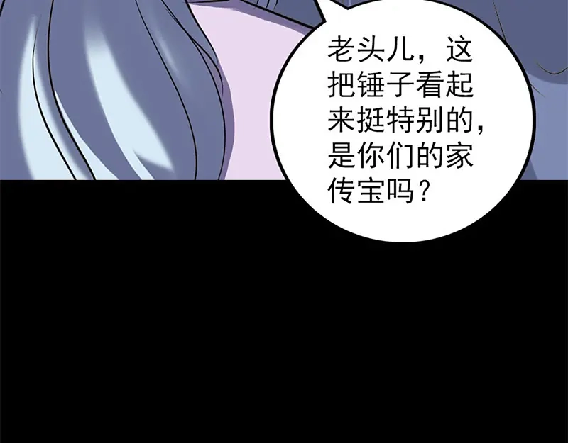 《易人奇录》第241话 继承者 第63页