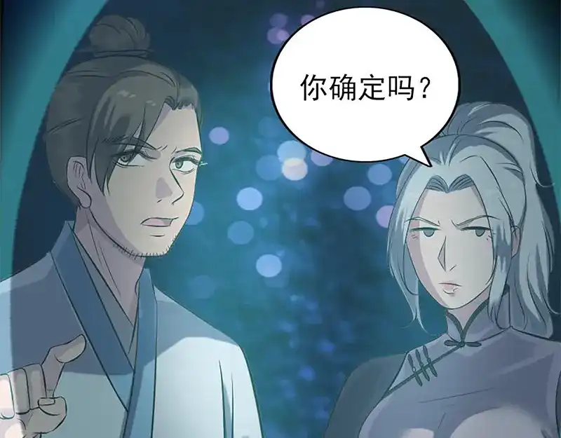 《易人奇录》第241话 继承者 第6页