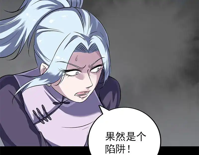 《易人奇录》第241话 继承者 第25页