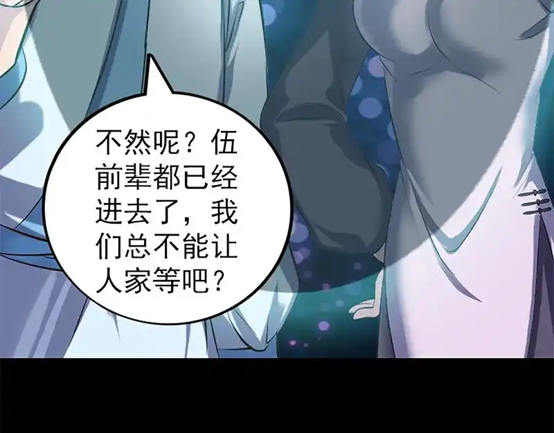 《易人奇录》第241话 继承者 第7页