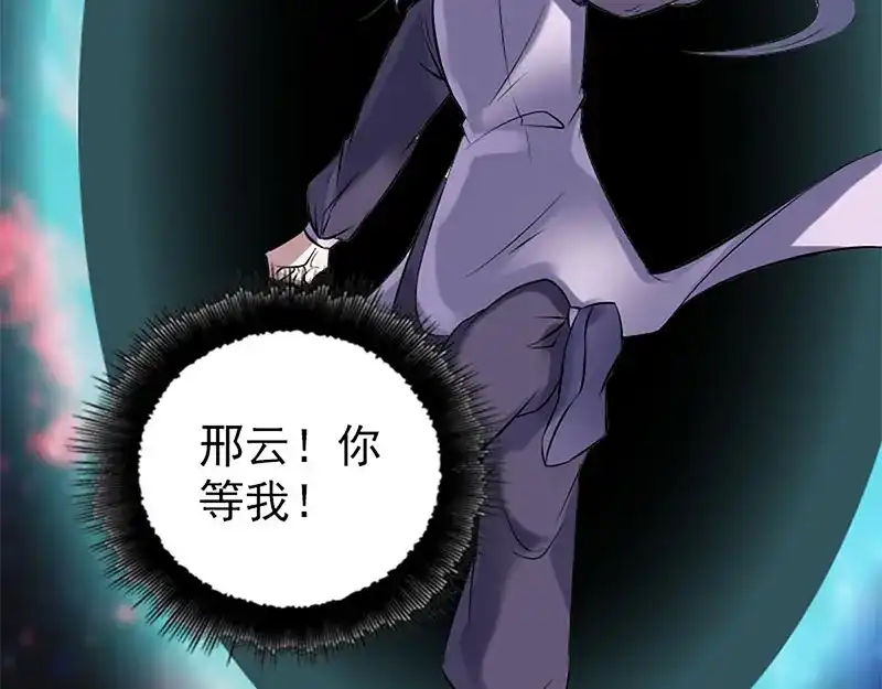 《易人奇录》第241话 继承者 第31页