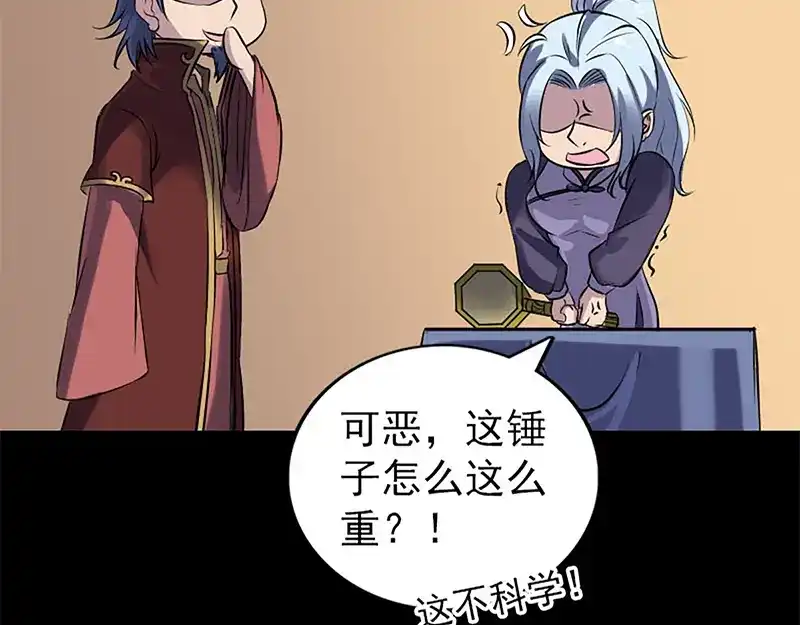 《易人奇录》第241话 继承者 第79页