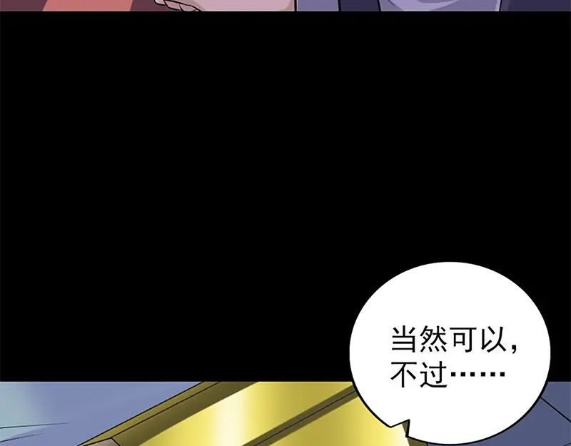 《易人奇录》第241话 继承者 第66页