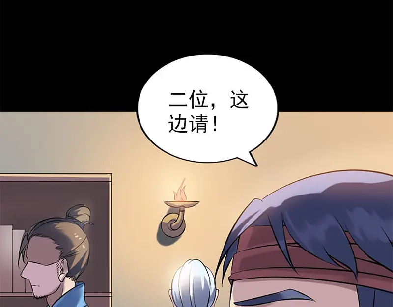 《易人奇录》第241话 继承者 第55页