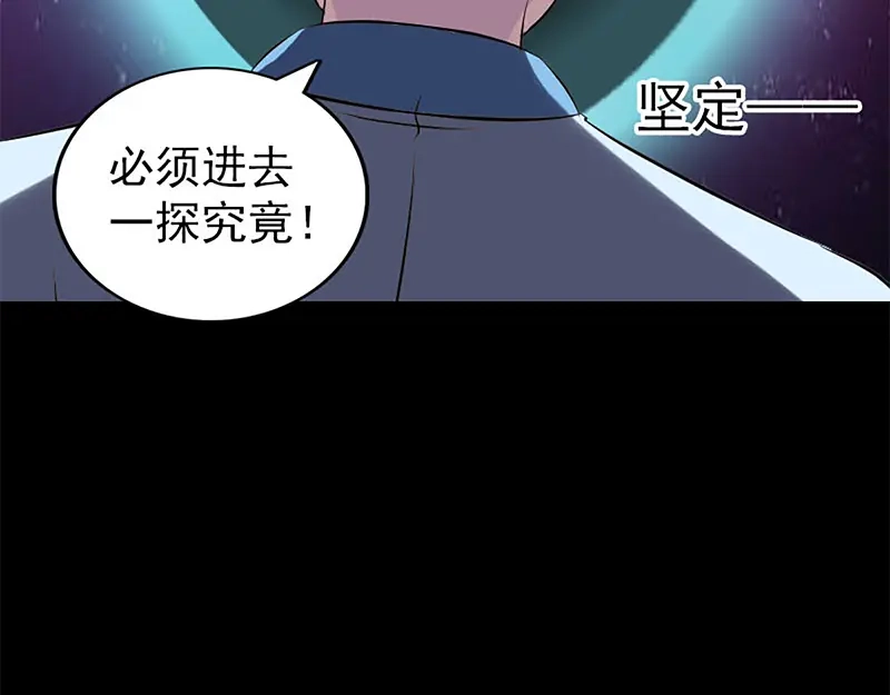 《易人奇录》第241话 继承者 第16页
