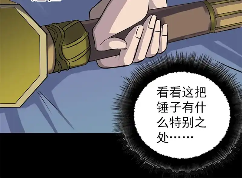 《易人奇录》第241话 继承者 第75页