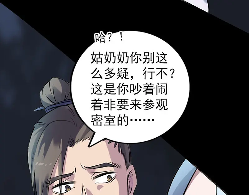 《易人奇录》第241话 继承者 第10页