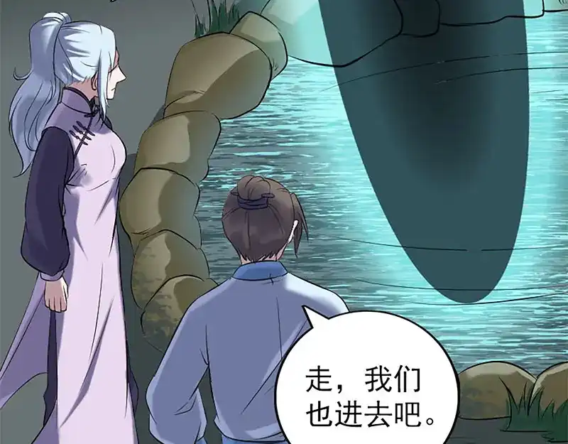 《易人奇录》第241话 继承者 第4页