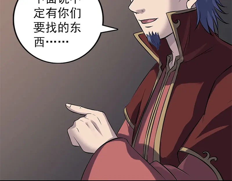 《易人奇录》第241话 继承者 第85页