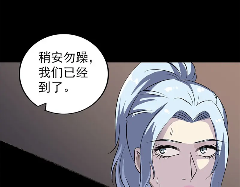 《易人奇录》第241话 继承者 第93页