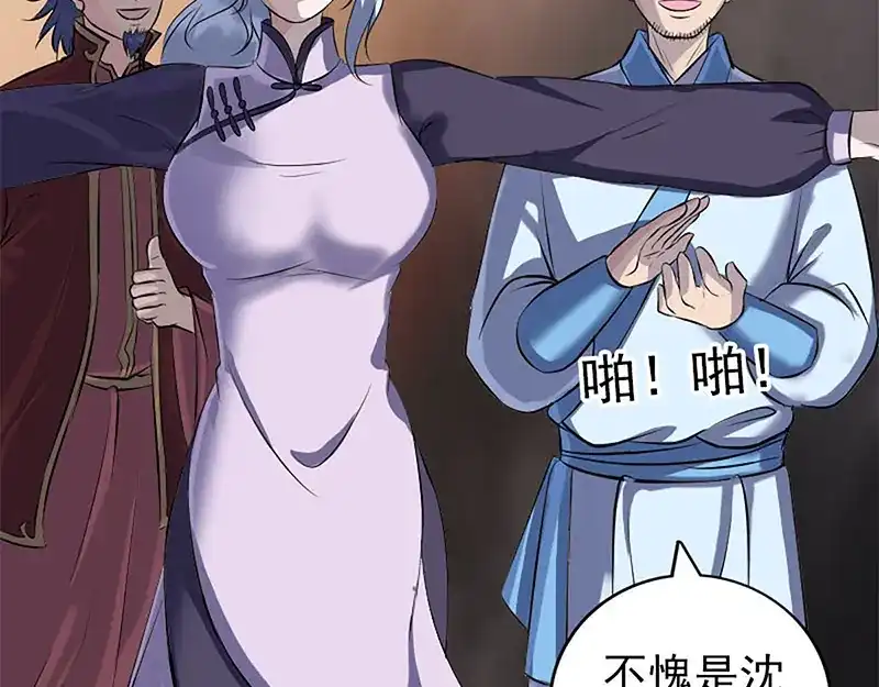 《易人奇录》第241话 继承者 第44页