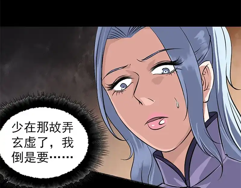 《易人奇录》第241话 继承者 第73页