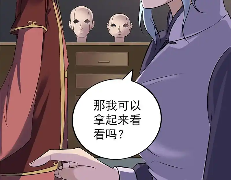 《易人奇录》第241话 继承者 第65页