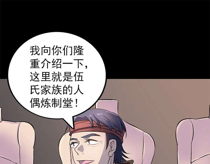 《易人奇录》第241话 继承者 第52页