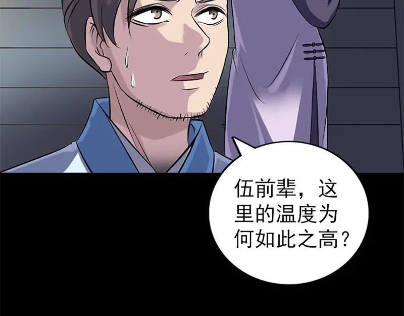 《易人奇录》第241话 继承者 第92页