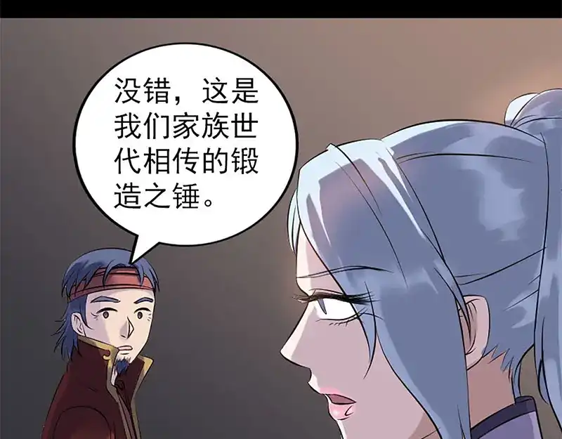 《易人奇录》第241话 继承者 第64页