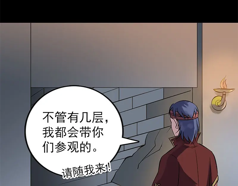 《易人奇录》第241话 继承者 第82页