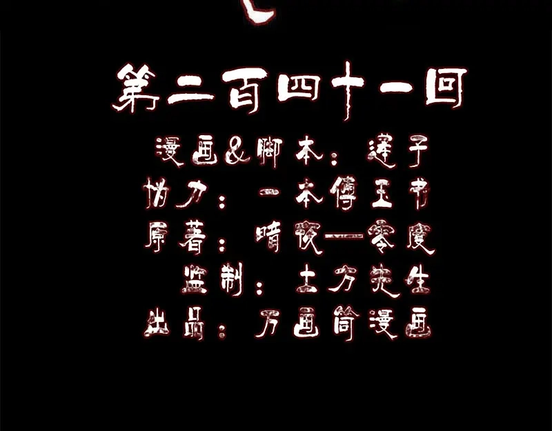 《易人奇录》第241话 继承者 第2页