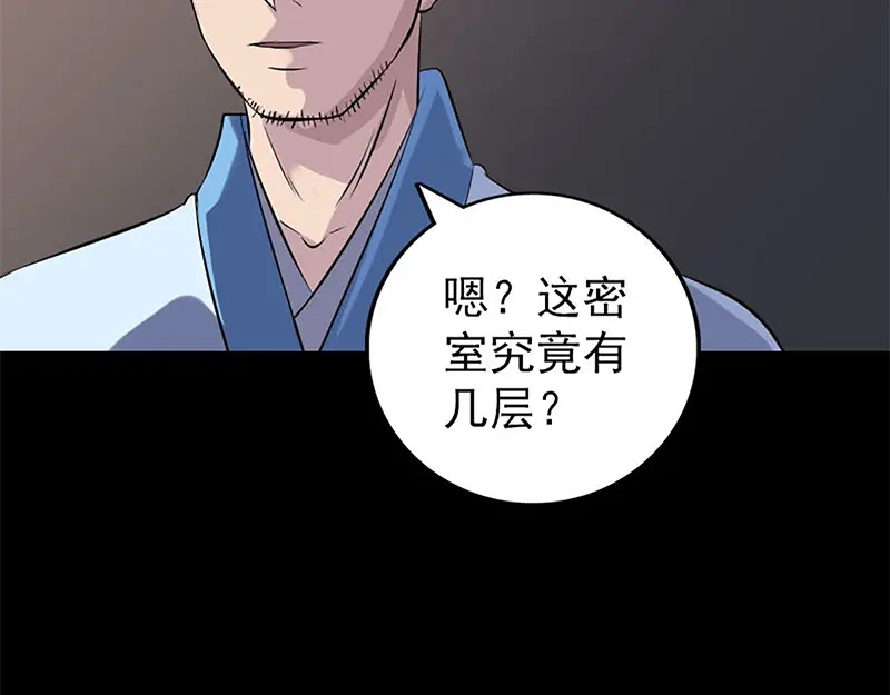 《易人奇录》第241话 继承者 第81页