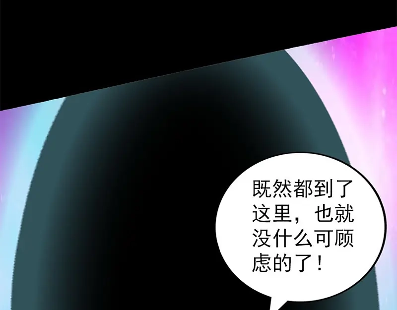 《易人奇录》第241话 继承者 第14页