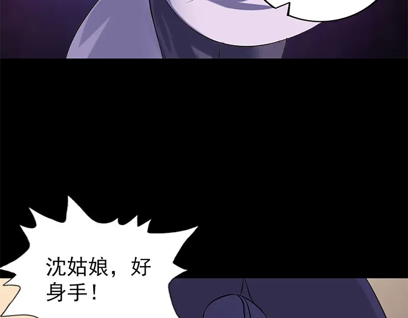 《易人奇录》第241话 继承者 第42页