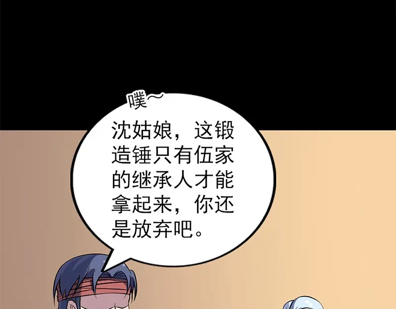 《易人奇录》第241话 继承者 第78页