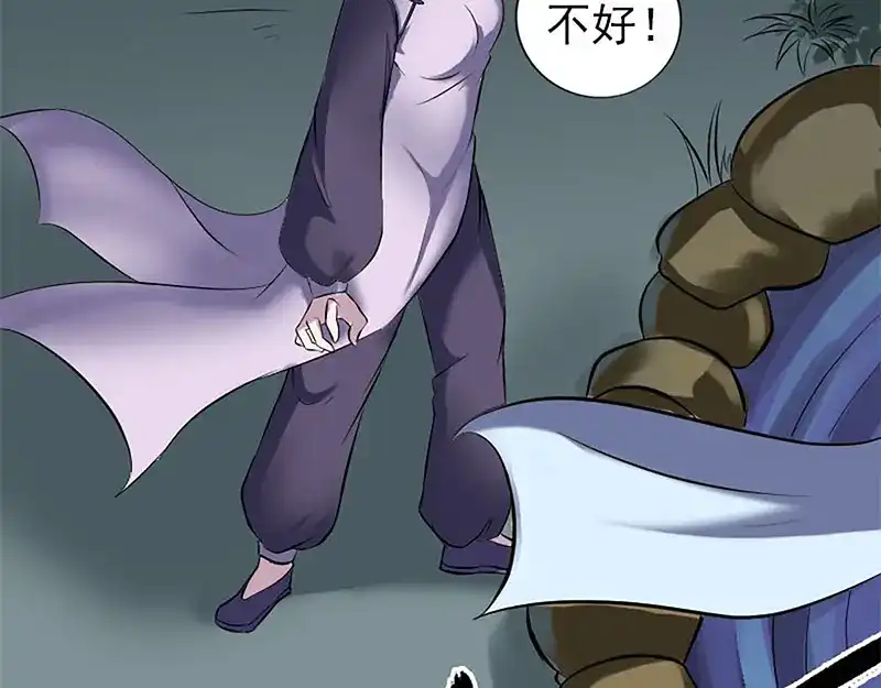 《易人奇录》第241话 继承者 第23页