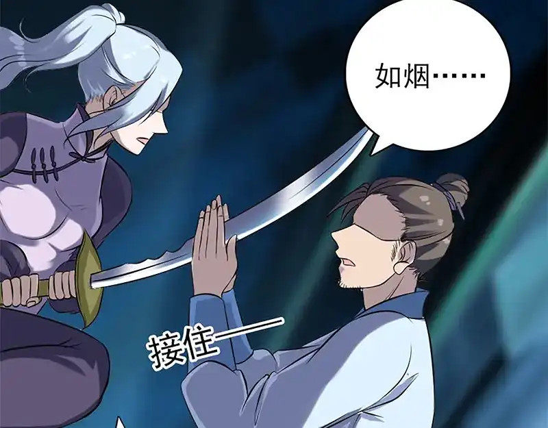 《易人奇录》第241话 继承者 第35页