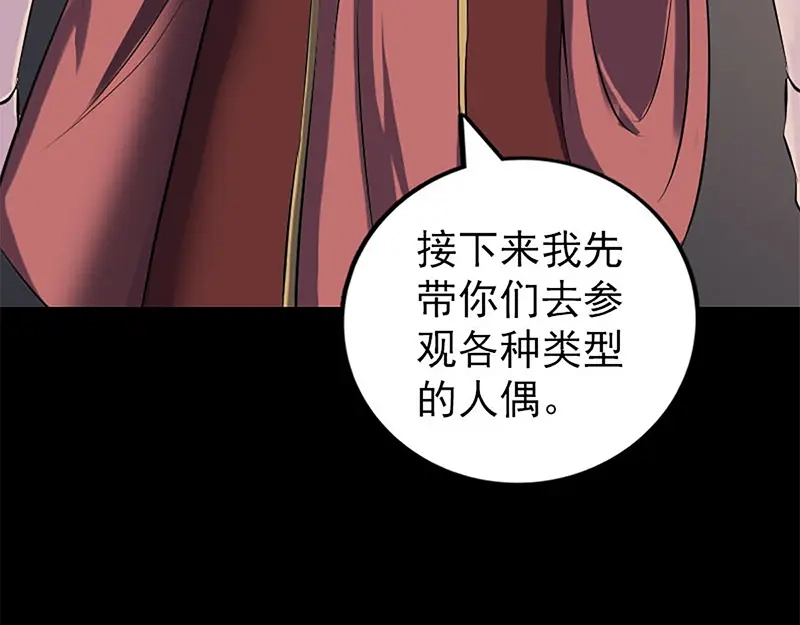 《易人奇录》第241话 继承者 第54页
