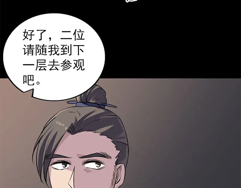 《易人奇录》第241话 继承者 第80页