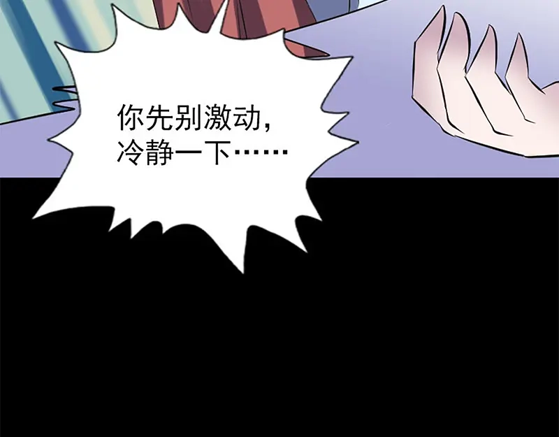 《易人奇录》第241话 继承者 第47页