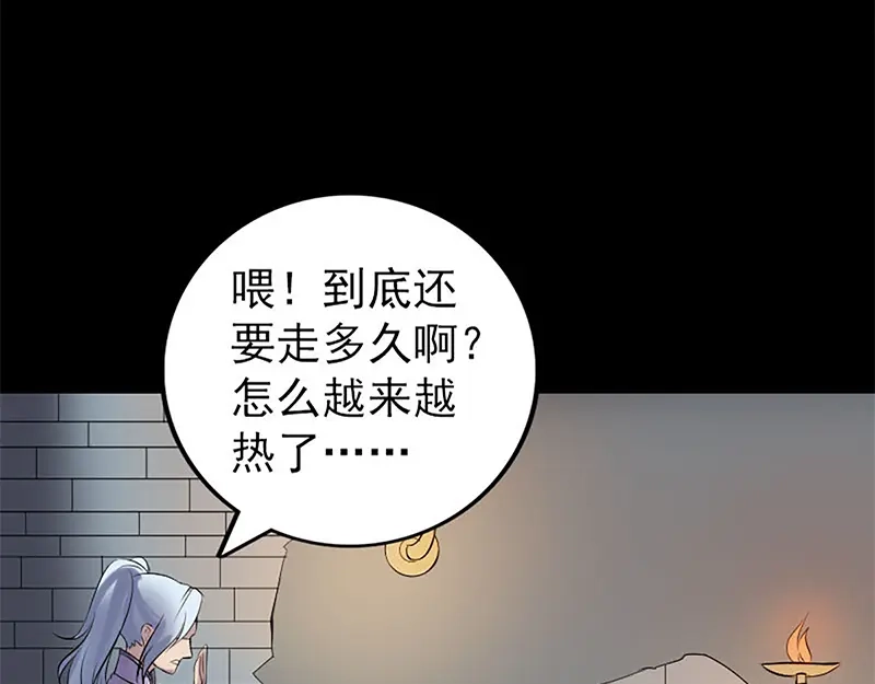 《易人奇录》第241话 继承者 第88页