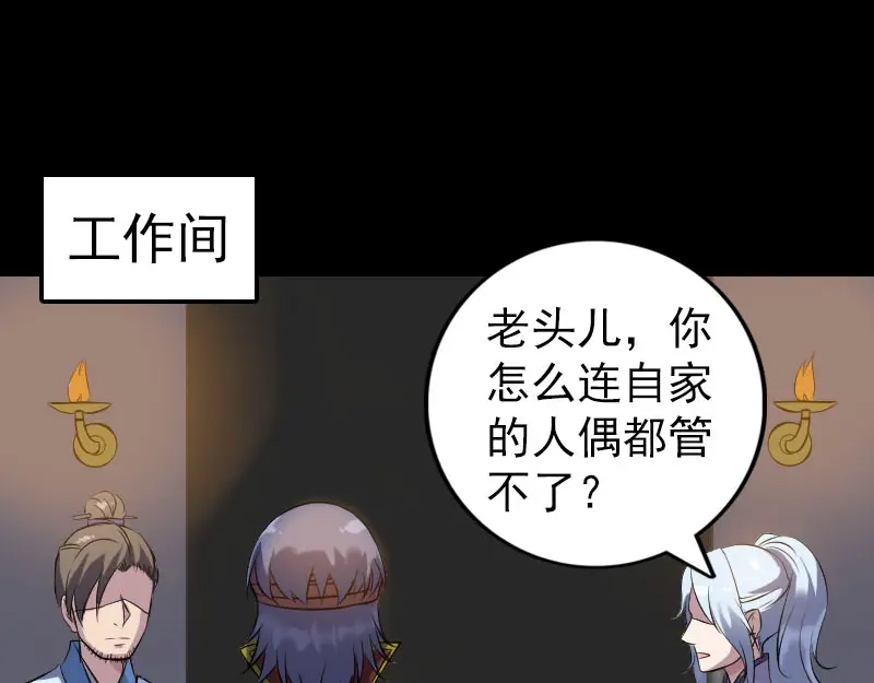 《易人奇录》第242话 众里寻他  第51页